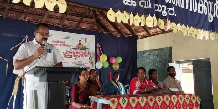 കവിയൂര് പഞ്ചായത്ത് തല പ്രവേശനോത്സവം നടത്തി കവിയൂര് പഞ്ചായത്ത് തല പ്രവേശനോത്സവം നടത്തി