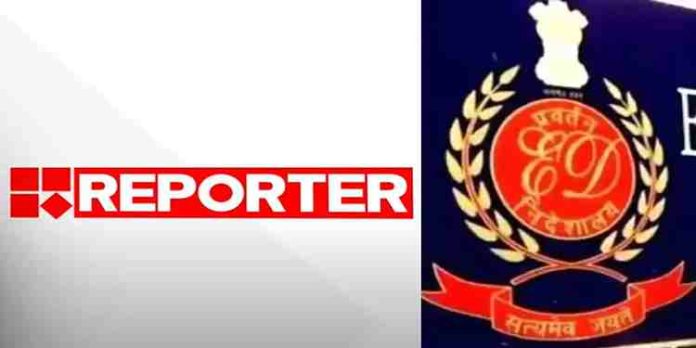 റിപ്പോര്ട്ടര് ചാനലിനെതിരെ ഇ.ഡി അന്വേഷണം റിപ്പോര്ട്ടര് ചാനലിനെതിരെ ഇ.ഡി അന്വേഷണം