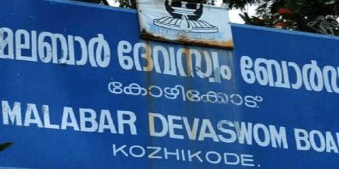 മലബാർ ദേവസ്വം ഏകീകരണ നിയമം തൽക്കാലം വേണ്ടെന്ന നിലപാടിൽ സർക്കാർ മലബാർ ദേവസ്വം ഏകീകരണ നിയമം തൽക്കാലം വേണ്ടെന്ന നിലപാടിൽ സർക്കാർ