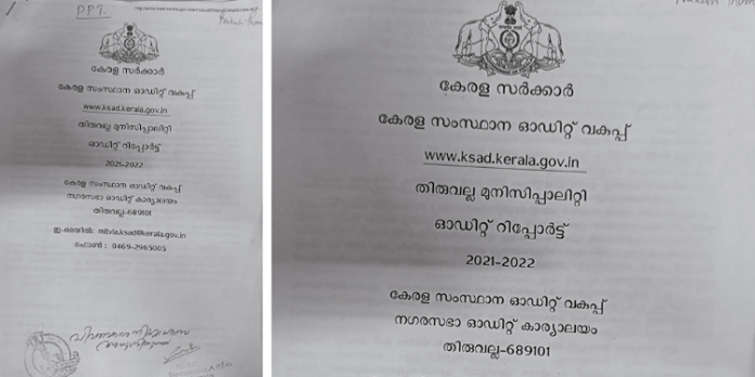 തിരുവല്ല മുനിസിപ്പാലിറ്റിയിലെ അഴിമതി അവസാനിപ്പിക്കണം: വിജിലൻസ് കൗൺസിൽ തിരുവല്ല മുനിസിപ്പാലിറ്റിയിലെ അഴിമതി അവസാനിപ്പിക്കണം: വിജിലൻസ് കൗൺസിൽ