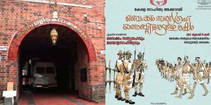വൈക്കം സത്യഗ്രഹ ശതാബ്ദി ആഘോഷം ; വൈക്കം നഗരസഭ ബഹിഷ്കരിക്കും വൈക്കം സത്യഗ്രഹ ശതാബ്ദി ആഘോഷം ; വൈക്കം നഗരസഭ ബഹിഷ്കരിക്കും
