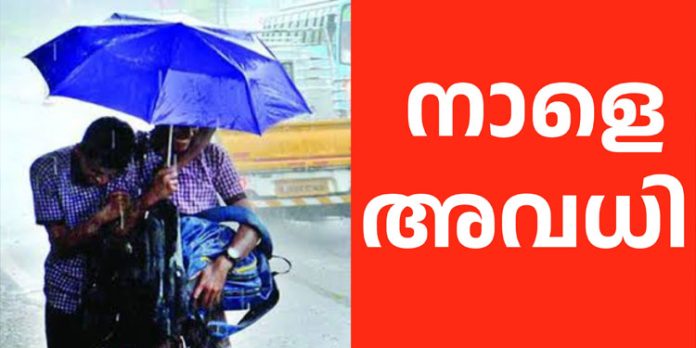 കോഴിക്കോട് വിദ്യാഭ്യാസ സ്ഥാപനങ്ങൾക്ക് നാളെ അവധി കോഴിക്കോട് വിദ്യാഭ്യാസ സ്ഥാപനങ്ങൾക്ക് നാളെ അവധി