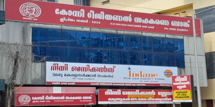 കോന്നി റീജിയണൽ സഹകരണ ബാങ്കിൽ തെളിവെടുപ്പ് നടത്തി കോന്നി റീജിയണൽ സഹകരണ ബാങ്കിൽ തെളിവെടുപ്പ് നടത്തി