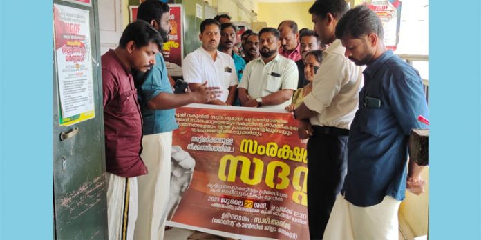 സംരക്ഷണ സദസ്സ് സംഘടിപ്പിച്ചു സംരക്ഷണ സദസ്സ് സംഘടിപ്പിച്ചു
