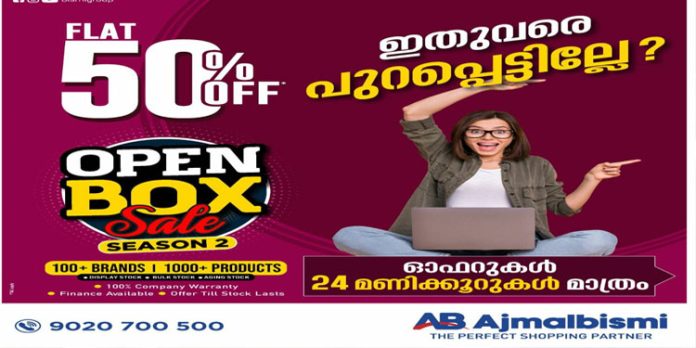 അജ്മല് ബിസ്മിയില് ഓപ്പണ് ബോക്സ് സെയില് 24 മണിക്കൂര് കൂടി മാത്രം അജ്മല് ബിസ്മിയില് ഓപ്പണ് ബോക്സ് സെയില് 24 മണിക്കൂര് കൂടി മാത്രം