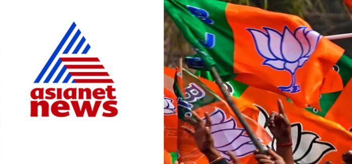 ഏഷ്യാനെറ്റ് ന്യൂസിനെ ബഹിഷ്കരിക്കാനുള്ള തീരുമാനം പിന്വലിച്ച് ബിജെപി ഏഷ്യാനെറ്റ് ന്യൂസിനെ ബഹിഷ്കരിക്കാനുള്ള തീരുമാനം പിന്വലിച്ച് ബിജെപി