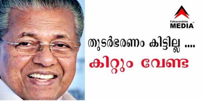 തുടര്ഭരണം കിട്ടില്ല …. അതുകൊണ്ട് കിറ്റും വേണ്ട ; കിറ്റിനായി ആരും കാത്തിരിക്കേണ്ടെന്ന് സര്ക്കാര് തുടര്ഭരണം കിട്ടില്ല …. അതുകൊണ്ട് കിറ്റും വേണ്ട ; കിറ്റിനായി ആരും കാത്തിരിക്കേണ്ടെന്ന് സര്ക്കാര്