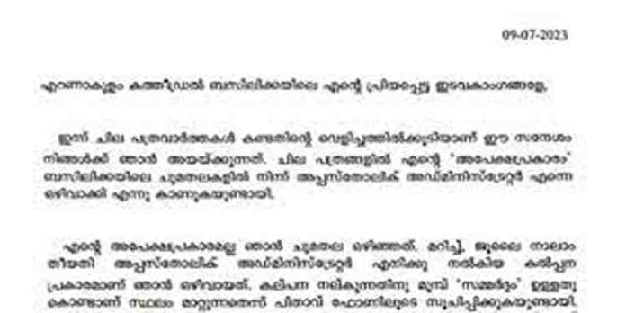 എറണാകുളം സെന്റ്. മേരീസ് പള്ളിയിലെ വികാരി സ്ഥാനം ഒഴിഞ്ഞിട്ടില്ലെന്ന് ഫാദർ ആന്റണി നരിക്കുളം എറണാകുളം സെന്റ്. മേരീസ് പള്ളിയിലെ വികാരി സ്ഥാനം ഒഴിഞ്ഞിട്ടില്ലെന്ന് ഫാദർ ആന്റണി നരിക്കുളം