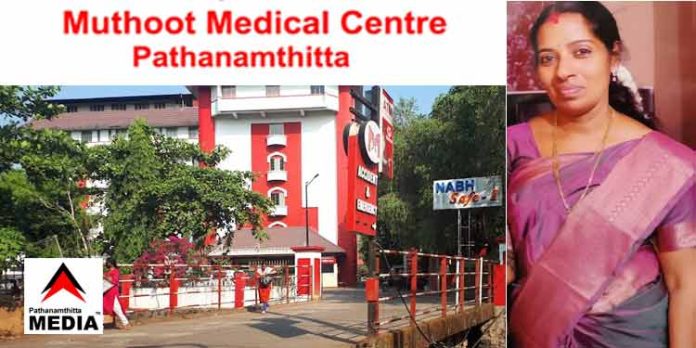 പത്തനംതിട്ട മുത്തൂറ്റ് ആശുപത്രിയില് ശസ്ത്രക്രിയയ്ക്ക് കയറ്റിയ വീട്ടമ്മ മരണമടഞ്ഞു ; ഓവര് ഡോസ് അനസ്തേഷ്യയെന്നു ബന്ധുക്കള് ; പത്തനംതിട്ട പോലീസ് കേസ് രജിസ്റ്റര് ചെയ്തു പത്തനംതിട്ട മുത്തൂറ്റ് ആശുപത്രിയില് ശസ്ത്രക്രിയയ്ക്ക് കയറ്റിയ വീട്ടമ്മ മരണമടഞ്ഞു ; ഓവര് ഡോസ് അനസ്തേഷ്യയെന്നു ബന്ധുക്കള് ; പത്തനംതിട്ട പോലീസ് കേസ് രജിസ്റ്റര് ചെയ്തു