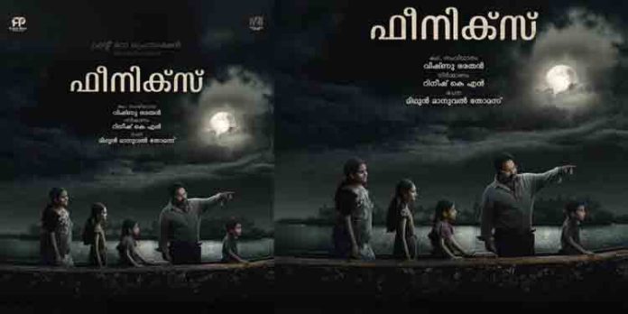 അജു വർഗീസിന്റെ ഹൊറർ ത്രില്ലർ ചിത്രം ‘ഫീനിക്സ്’ ; നിഗൂഡതയുണർത്തി മിഥുൻ മാനുവല് തോമസിന്റെ തിരക്കഥ അജു വർഗീസിന്റെ ഹൊറർ ത്രില്ലർ ചിത്രം ‘ഫീനിക്സ്’ ; നിഗൂഡതയുണർത്തി മിഥുൻ മാനുവല് തോമസിന്റെ തിരക്കഥ