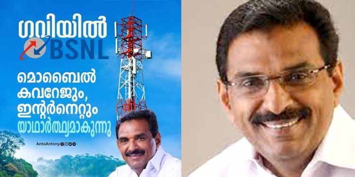 ഗവിയില് മൊബൈൽ കവറേജും ഇന്റർനെറ്റും – ടവര് നിര്മ്മാണം ആരംഭിച്ചു ; ആന്റോ ആന്റണി എം.പി ഗവിയില് മൊബൈൽ കവറേജും ഇന്റർനെറ്റും – ടവര് നിര്മ്മാണം ആരംഭിച്ചു ; ആന്റോ ആന്റണി എം.പി