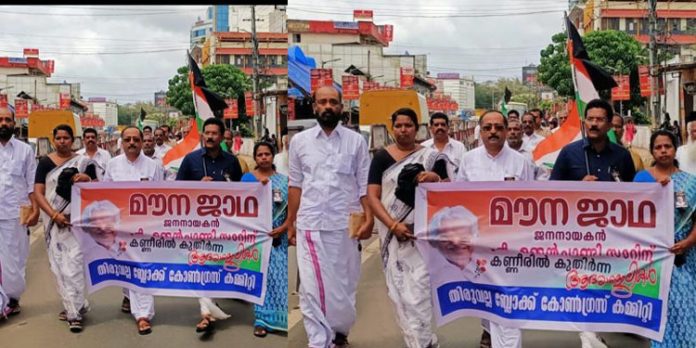 മൗനജാഥ നടത്തി മൗനജാഥ നടത്തി