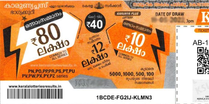 80 ലക്ഷം നേടിയതാര് ? ; കാരുണ്യ പ്ലസ് ലോട്ടറി ഫലം പ്രഖ്യാപിച്ചു 80 ലക്ഷം നേടിയതാര് ? ; കാരുണ്യ പ്ലസ് ലോട്ടറി ഫലം പ്രഖ്യാപിച്ചു