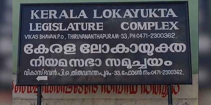 ലോകായുക്ത വിധി അട്ടിമറിച്ചു; നടപടിയെടുക്കാന് ഉത്തരവിട്ട ഉദ്യോഗസ്ഥന് സ്ഥാനക്കയറ്റം ലോകായുക്ത വിധി അട്ടിമറിച്ചു; നടപടിയെടുക്കാന് ഉത്തരവിട്ട ഉദ്യോഗസ്ഥന് സ്ഥാനക്കയറ്റം