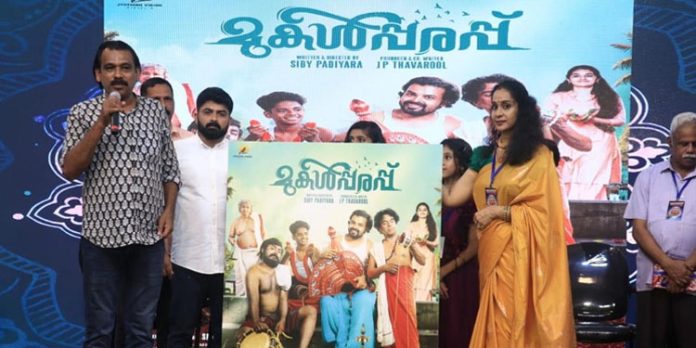 മുകൾപ്പരപ്പ് സിനിമയുടെ സെക്കൻഡ് ലുക്ക് പോസ്റ്റർ പുറത്തിറക്കി മുകൾപ്പരപ്പ് സിനിമയുടെ സെക്കൻഡ് ലുക്ക് പോസ്റ്റർ പുറത്തിറക്കി