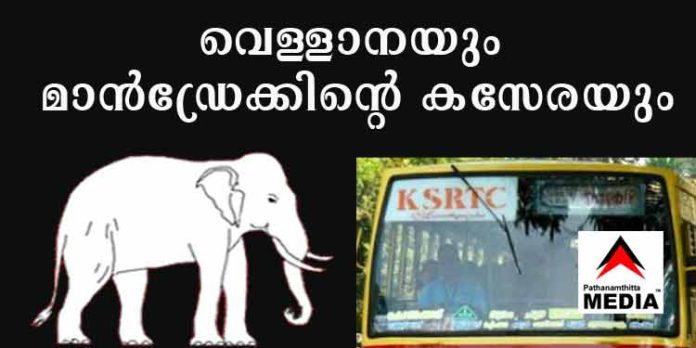 കെ.എസ്.ആർ.ടി.സി എന്ന വെള്ളാനയും മാൻഡ്രേക്കിന്റെ കസേരയും കെ.എസ്.ആർ.ടി.സി എന്ന വെള്ളാനയും മാൻഡ്രേക്കിന്റെ കസേരയും