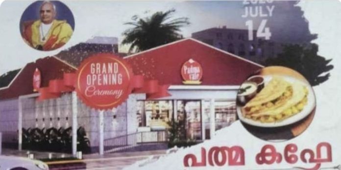 പത്മ കഫേയുടെ ആറാമത് സംരംഭം പെരുന്നയിൽ ജൂലൈ 14 ന് പ്രവർത്തനം ആരംഭിക്കും പത്മ കഫേയുടെ ആറാമത് സംരംഭം പെരുന്നയിൽ ജൂലൈ 14 ന് പ്രവർത്തനം ആരംഭിക്കും