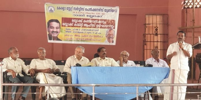 പെന്ഷന് ബ്ലോക്ക് കണ്വെന്ഷനും ബ്ലോക്ക് ഓഫീസ് ഉദ്ഘാടനവും നടത്തി പെന്ഷന് ബ്ലോക്ക് കണ്വെന്ഷനും ബ്ലോക്ക് ഓഫീസ് ഉദ്ഘാടനവും നടത്തി