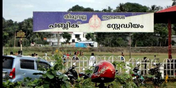 തിരുവല്ല പബ്ലിക് സ്റ്റേഡിയത്തില് മാലിന്യ ശേഖരണം ; നഗരസഭക്കെതിരെ ഒളിമ്പിക്സ് അസോസിയേഷൻ തിരുവല്ല പബ്ലിക് സ്റ്റേഡിയത്തില് മാലിന്യ ശേഖരണം ; നഗരസഭക്കെതിരെ ഒളിമ്പിക്സ് അസോസിയേഷൻ