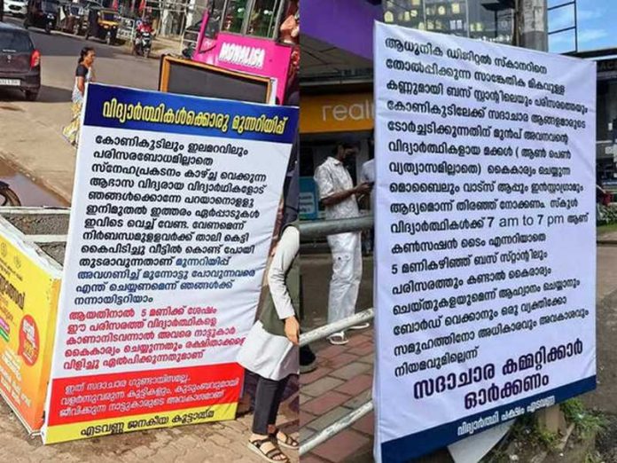 കോണിക്കൂടിലും ഇലമറവിലും സ്നേഹ പ്രകടനം വേണ്ട : എടവണ്ണയിൽ ‘ഫ്ലെക്സ് യുദ്ധം ; ഇടപെട്ട് പോലീസ് കോണിക്കൂടിലും ഇലമറവിലും സ്നേഹ പ്രകടനം വേണ്ട : എടവണ്ണയിൽ ‘ഫ്ലെക്സ് യുദ്ധം ; ഇടപെട്ട് പോലീസ്