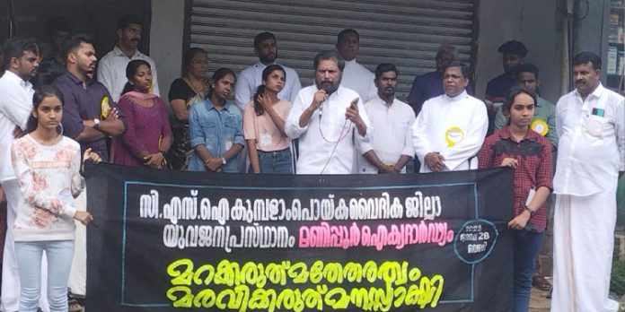 മണിപ്പൂർ ജനതയ്ക്ക് ഐക്യദാർഢ്യം ; പ്രാർത്ഥനാറാലിയും സ്നേഹച്ചങ്ങലയും സംഘടിപ്പിച്ചു മണിപ്പൂർ ജനതയ്ക്ക് ഐക്യദാർഢ്യം ; പ്രാർത്ഥനാറാലിയും സ്നേഹച്ചങ്ങലയും സംഘടിപ്പിച്ചു