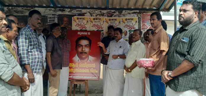 ആര് രവീന്ദ്രന് അനുസ്മരണ ദിനം ആചരിച്ചു ആര് രവീന്ദ്രന് അനുസ്മരണ ദിനം ആചരിച്ചു