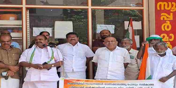 കോൺഗ്രസ് കൊടുമൺ മണ്ഡലം കമ്മറ്റിയുടെ നേതൃത്വത്തിൽ സപ്ലൈകോ ഔട്ട്ലെറ്റിന് മുമ്പിൽ ധർണ്ണ നടത്തി കോൺഗ്രസ് കൊടുമൺ മണ്ഡലം കമ്മറ്റിയുടെ നേതൃത്വത്തിൽ സപ്ലൈകോ ഔട്ട്ലെറ്റിന് മുമ്പിൽ ധർണ്ണ നടത്തി
