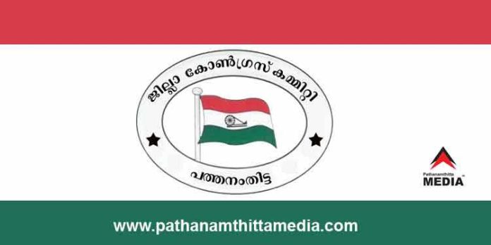 പത്തനംതിട്ട ജില്ലയിലെ മണ്ഡലം കോണ്ഗ്രസ് കമ്മിറ്റി പ്രസിഡന്റുമാരെ നിയമിച്ചു പത്തനംതിട്ട ജില്ലയിലെ മണ്ഡലം കോണ്ഗ്രസ് കമ്മിറ്റി പ്രസിഡന്റുമാരെ നിയമിച്ചു