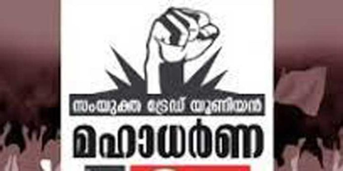 സംയുക്ത ട്രേഡ് യൂണിയന്റെ നേതൃത്വത്തില് തൊഴിലാളി കൂട്ടായ്മയും ധര്ണയും നടന്നു സംയുക്ത ട്രേഡ് യൂണിയന്റെ നേതൃത്വത്തില് തൊഴിലാളി കൂട്ടായ്മയും ധര്ണയും നടന്നു