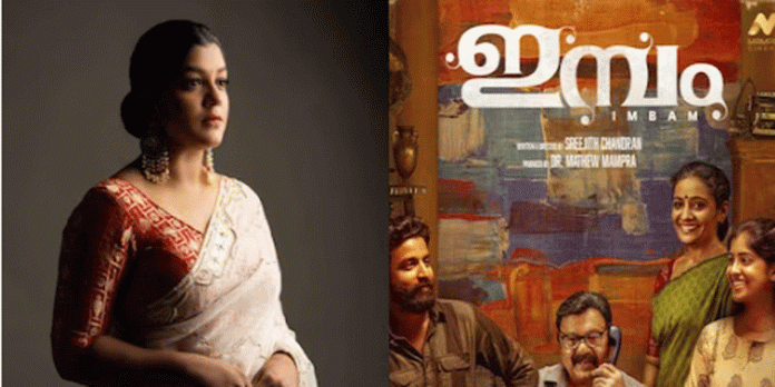 അപർണ ബാലമുരളി ഗായികയാവുന്ന ചിത്രം ; ലാലു അലക്സിന്റെ ‘ഇമ്പം’ അപർണ ബാലമുരളി ഗായികയാവുന്ന ചിത്രം ; ലാലു അലക്സിന്റെ ‘ഇമ്പം’