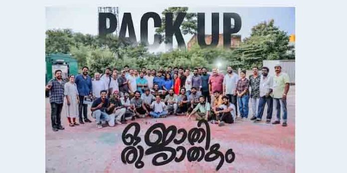 വിനീത് ശ്രീനിവാസനും നിഖില വിമലും ഒന്നിക്കുന്ന ‘ഒരു ജാതി ജാതകം’ ഷൂട്ടിംഗ് പൂർത്തിയായി വിനീത് ശ്രീനിവാസനും നിഖില വിമലും ഒന്നിക്കുന്ന ‘ഒരു ജാതി ജാതകം’ ഷൂട്ടിംഗ് പൂർത്തിയായി