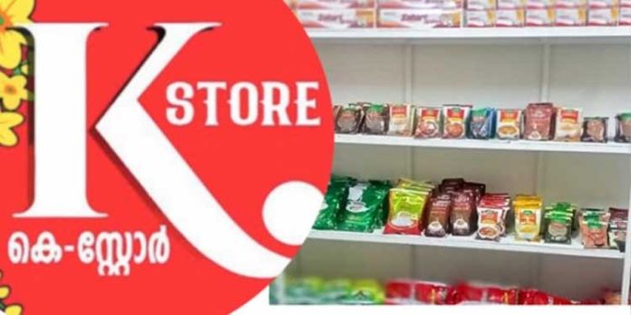 കെ സ്റ്റോര് പദ്ധതി അടൂര് താലൂക്ക്തല ഉദ്ഘാടനം രണ്ടാംഘട്ടം ഡെപ്യൂട്ടി സ്പീക്കര് നിര്വഹിച്ചു കെ സ്റ്റോര് പദ്ധതി അടൂര് താലൂക്ക്തല ഉദ്ഘാടനം രണ്ടാംഘട്ടം ഡെപ്യൂട്ടി സ്പീക്കര് നിര്വഹിച്ചു