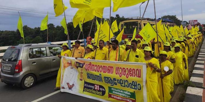 ചതയദിനാഘോഷം നടത്തി ചതയദിനാഘോഷം നടത്തി