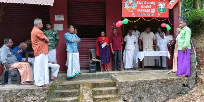 കുടമുരുട്ടി ബിജെപി ബൂത്ത് കമ്മിറ്റി ഓഫീസ് ഉദ്ഘാടനം നടന്നു കുടമുരുട്ടി ബിജെപി ബൂത്ത് കമ്മിറ്റി ഓഫീസ് ഉദ്ഘാടനം നടന്നു