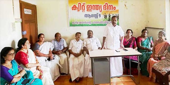 മഹിളാകോൺഗ്രസ്സ് ക്വിറ്റ് ഇന്ത്യാദിന അനുസ്മരണം നടത്തി മഹിളാകോൺഗ്രസ്സ് ക്വിറ്റ് ഇന്ത്യാദിന അനുസ്മരണം നടത്തി