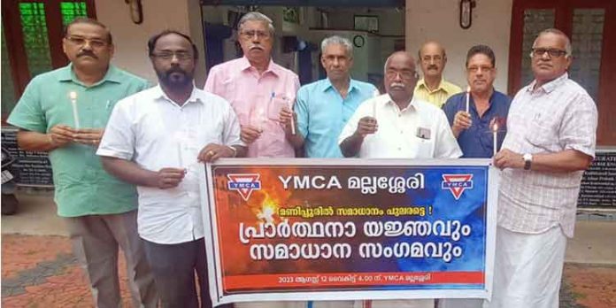 മല്ലശ്ശേരി വൈ.എം.സി.എ യുടെ നേത്രുത്വത്തില് ഓഗസ്റ്റ് 12 മണിപ്പൂര് പ്രാർത്ഥന ദിനമായി ആചരിച്ചു മല്ലശ്ശേരി വൈ.എം.സി.എ യുടെ നേത്രുത്വത്തില് ഓഗസ്റ്റ് 12 മണിപ്പൂര് പ്രാർത്ഥന ദിനമായി ആചരിച്ചു
