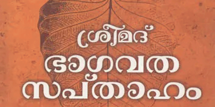 ഉളവുക്കാട് നെടുംകുരുന്നി മലനട ക്ഷേത്രത്തിലെ ഭാഗവത സപ്താഹം സെപ്റ്റംബർ നാലു മുതൽ 10 വരെ നടക്കും ഉളവുക്കാട് നെടുംകുരുന്നി മലനട ക്ഷേത്രത്തിലെ ഭാഗവത സപ്താഹം സെപ്റ്റംബർ നാലു മുതൽ 10 വരെ നടക്കും