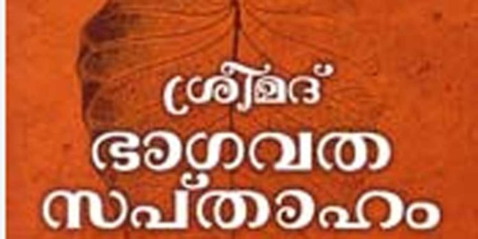 കാഞ്ഞിരവേലി ധർമശാസ്താ ക്ഷേത്രത്തിൽ ഭാഗവത സപ്താഹയജ്ഞത്തിന് തുടക്കമായി കാഞ്ഞിരവേലി ധർമശാസ്താ ക്ഷേത്രത്തിൽ ഭാഗവത സപ്താഹയജ്ഞത്തിന് തുടക്കമായി
