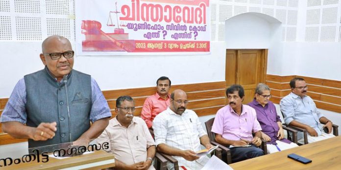 എകീകൃത സിവിൽ കോഡ് : സെമിനാർ നടത്തി എകീകൃത സിവിൽ കോഡ് : സെമിനാർ നടത്തി