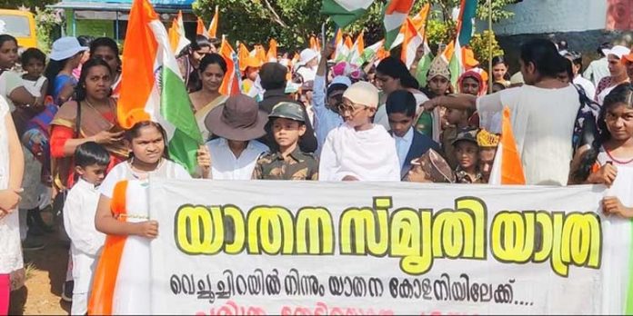 നാടിന്റെ അറിയപ്പെടാത്ത ചരിത്രം തേടി വെച്ചൂച്ചിറയിൽ യാതന സ്മൃതി യാത്രയോടെ സ്വാതന്ത്ര്യ ദിനാഘോഷം നാടിന്റെ അറിയപ്പെടാത്ത ചരിത്രം തേടി വെച്ചൂച്ചിറയിൽ യാതന സ്മൃതി യാത്രയോടെ സ്വാതന്ത്ര്യ ദിനാഘോഷം