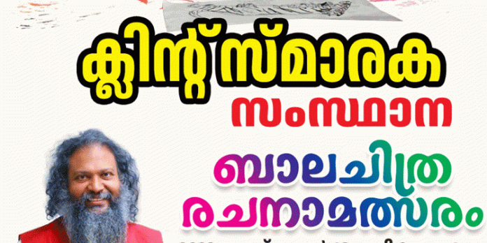 ബാലചിത്രരചനാ മത്സരം സംഘടിപ്പിക്കും ബാലചിത്രരചനാ മത്സരം സംഘടിപ്പിക്കും