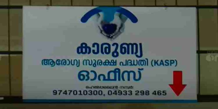 ഓൺലൈൻ സംവിധാനത്തിലെ തകരാർ; കാരുണ്യ ഇൻഷൂറൻസ് പദ്ധതി ആനുകൂല്യങ്ങൾ മുടങ്ങി ഓൺലൈൻ സംവിധാനത്തിലെ തകരാർ; കാരുണ്യ ഇൻഷൂറൻസ് പദ്ധതി ആനുകൂല്യങ്ങൾ മുടങ്ങി
