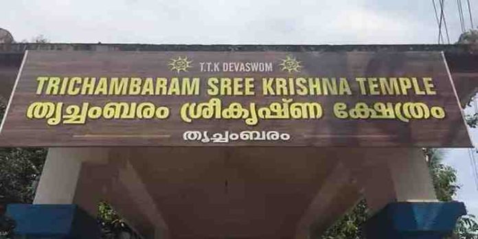 ടി.ടി.കെ ദേവസ്വം ട്രസ്റ്റിൽ പട്ടികജാതി വിഭാഗത്തിൽനിന്ന് ആരുമില്ല ടി.ടി.കെ ദേവസ്വം ട്രസ്റ്റിൽ പട്ടികജാതി വിഭാഗത്തിൽനിന്ന് ആരുമില്ല