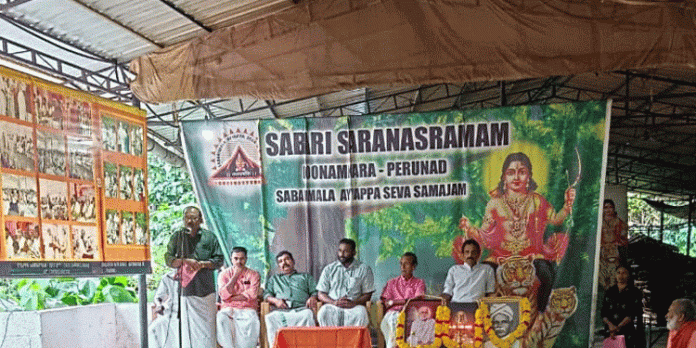 കൂനങ്കര ശബരി ശരണാശ്രമത്തിൽ വെച്ച് സമരസതാസമിതി സ്നേഹ സംഗമം നടത്തി കൂനങ്കര ശബരി ശരണാശ്രമത്തിൽ വെച്ച് സമരസതാസമിതി സ്നേഹ സംഗമം നടത്തി