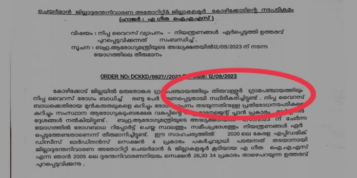 നിപ മരണം ; പേര് മാറി നൽകിയതിൽ സര്ക്കാരിനെതിരെ പരാതിയുമായി തിരുവള്ളൂര് പഞ്ചായത്ത് നിപ മരണം ; പേര് മാറി നൽകിയതിൽ സര്ക്കാരിനെതിരെ പരാതിയുമായി തിരുവള്ളൂര് പഞ്ചായത്ത്