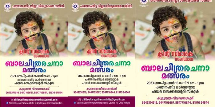 ക്ലിന്റ് സ്മാരക ബാലചിത്രരചനാ മല്സരം സെപ്തംബര് 16ന് ക്ലിന്റ് സ്മാരക ബാലചിത്രരചനാ മല്സരം സെപ്തംബര് 16ന്