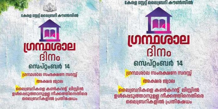 അക്ഷര ജ്വാല തെളിയിക്കും അക്ഷര ജ്വാല തെളിയിക്കും