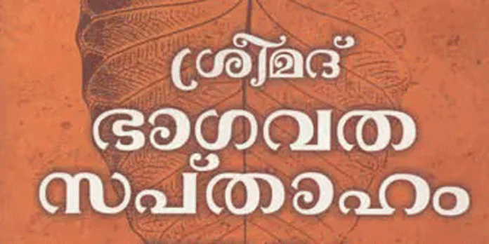 കാരിമുക്കം ഭഗവതി ക്ഷേത്രത്തിലെ ഭാഗവതസപ്താഹയജ്ഞത്തിന് ഒക്ടോബര് രണ്ടിന് തുടക്കമാവും കാരിമുക്കം ഭഗവതി ക്ഷേത്രത്തിലെ ഭാഗവതസപ്താഹയജ്ഞത്തിന് ഒക്ടോബര് രണ്ടിന് തുടക്കമാവും