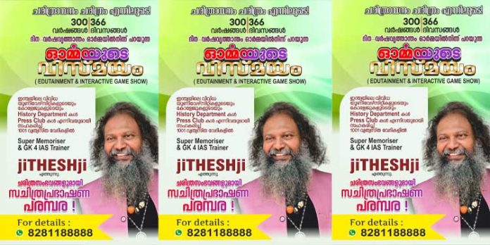 ലോക അൽഷിമേഴ്സ് ദിനാചരണവും ‘ഓർമ്മയുടെ വിസ്മയം’ ബ്രെയിൻ പവർ ഷോയും സംഘടിപ്പിക്കുന്നു ലോക അൽഷിമേഴ്സ് ദിനാചരണവും ‘ഓർമ്മയുടെ വിസ്മയം’ ബ്രെയിൻ പവർ ഷോയും സംഘടിപ്പിക്കുന്നു