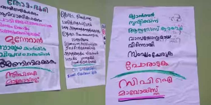 വയനാട് തലപ്പുഴക്കടുത്ത് കമ്പമലയില് വീണ്ടും മാവോയിസ്റ്റ് സാന്നിധ്യം വയനാട് തലപ്പുഴക്കടുത്ത് കമ്പമലയില് വീണ്ടും മാവോയിസ്റ്റ് സാന്നിധ്യം